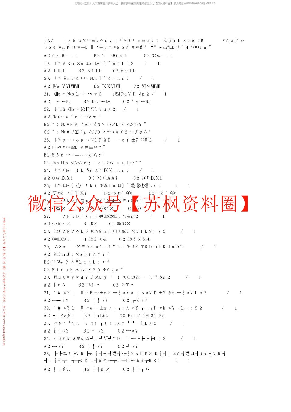 化工设备机械基础